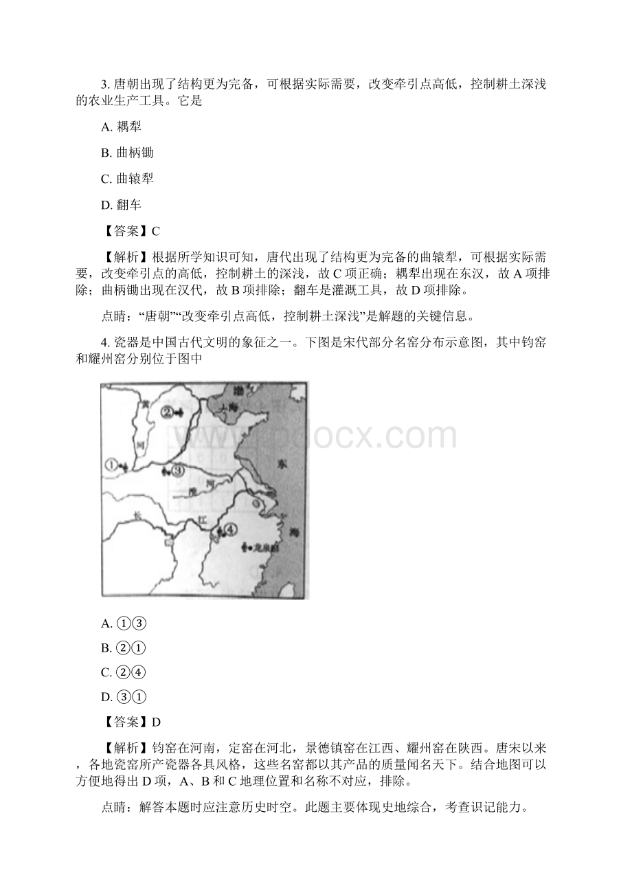 浙江省桐乡市凤鸣高级中学学年高一下学期期中考试历史精校解析Word版Word文档下载推荐.docx_第2页