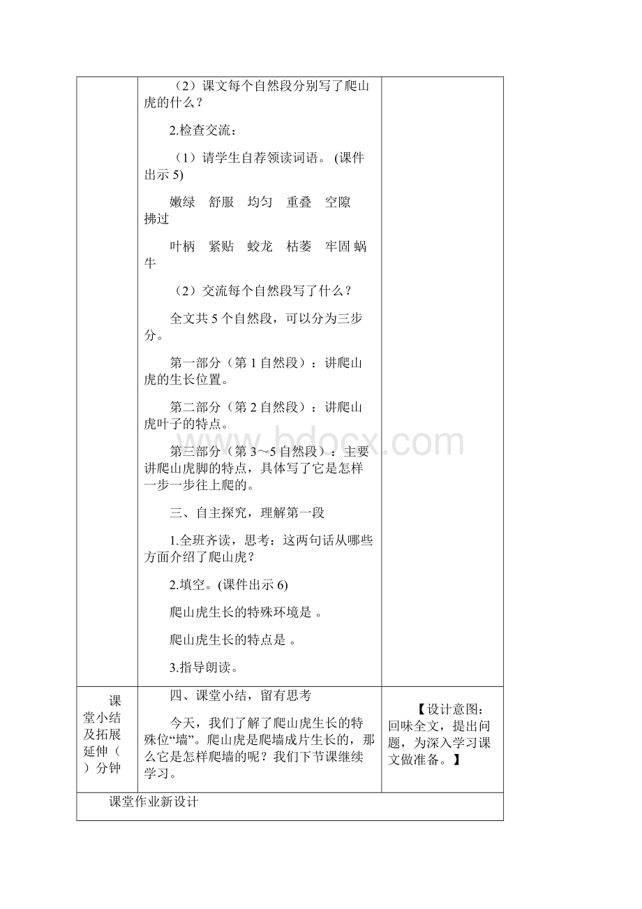 最新人教部编版四年级语文上册《10爬山虎的脚》教案Word文件下载.docx_第3页