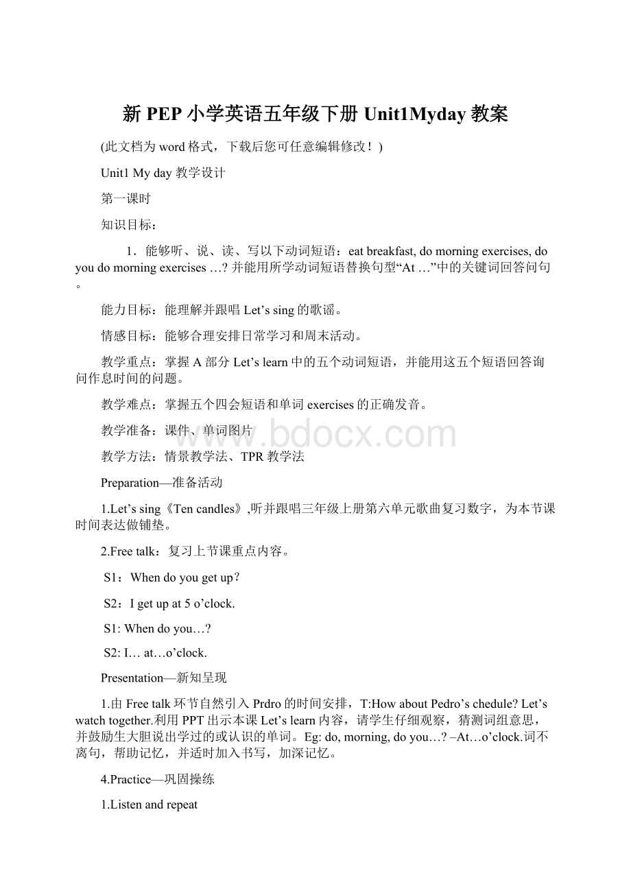 新PEP小学英语五年级下册Unit1Myday教案Word文档下载推荐.docx