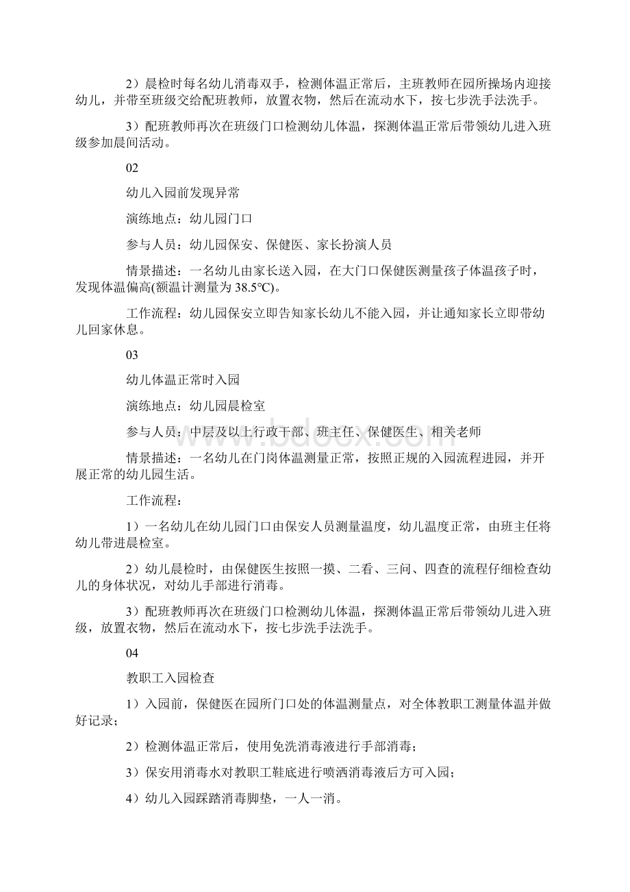 最新企业疫情防控方案和应急预案通用4篇Word下载.docx_第2页