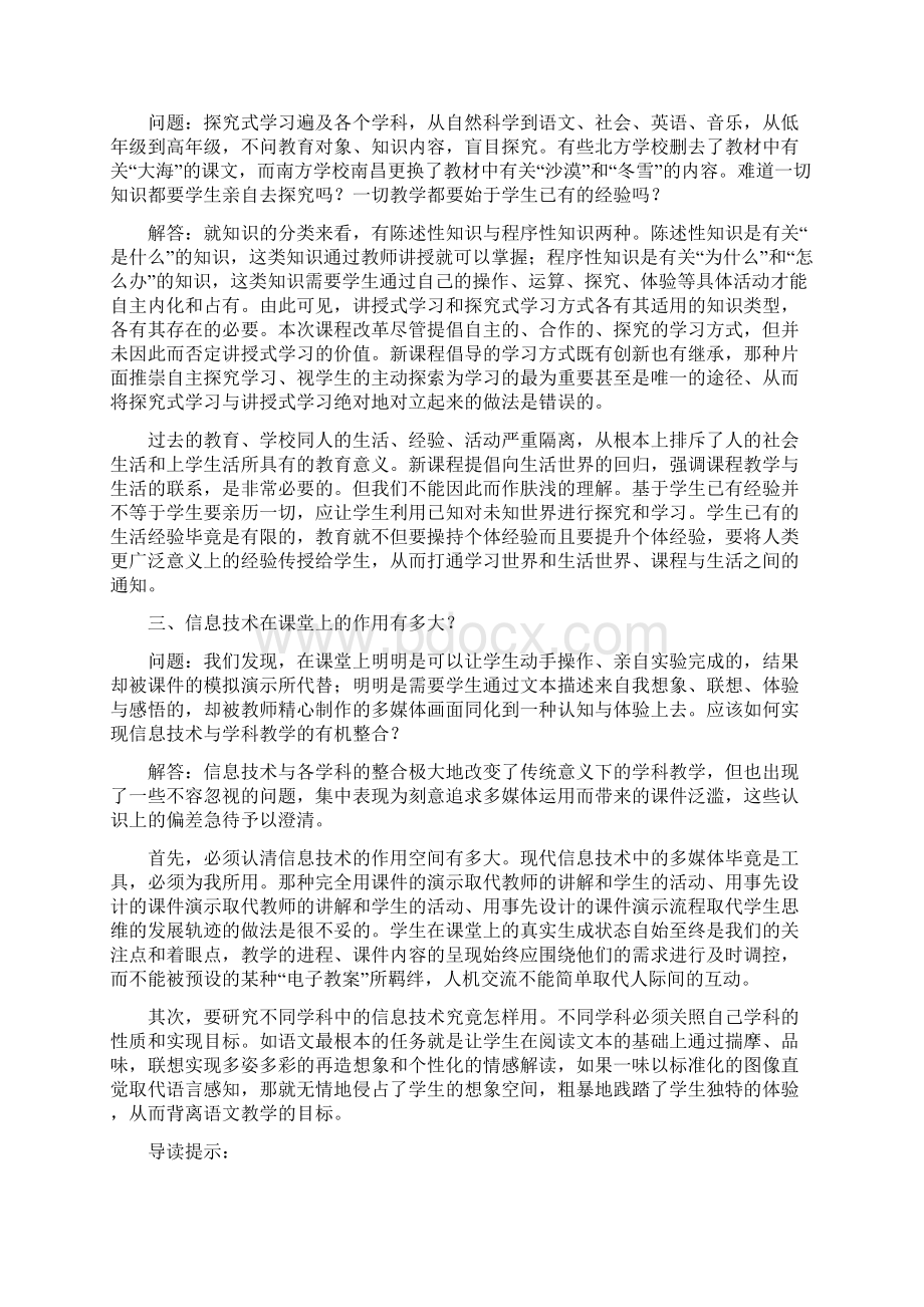 新课改带来新问题Word下载.docx_第2页