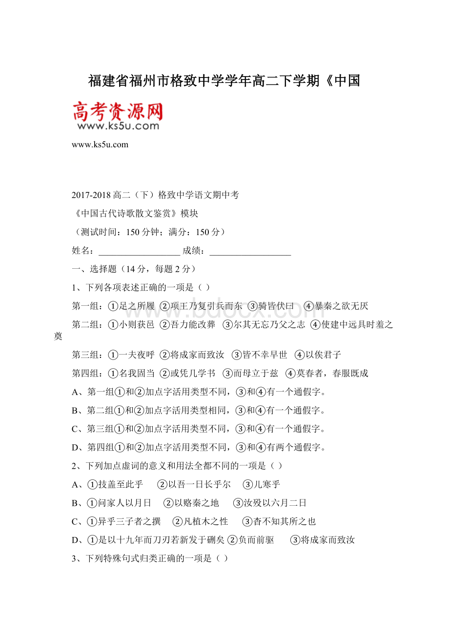 福建省福州市格致中学学年高二下学期《中国Word下载.docx_第1页