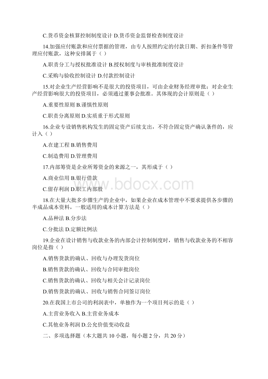 自考会计制度设计重点.docx_第3页