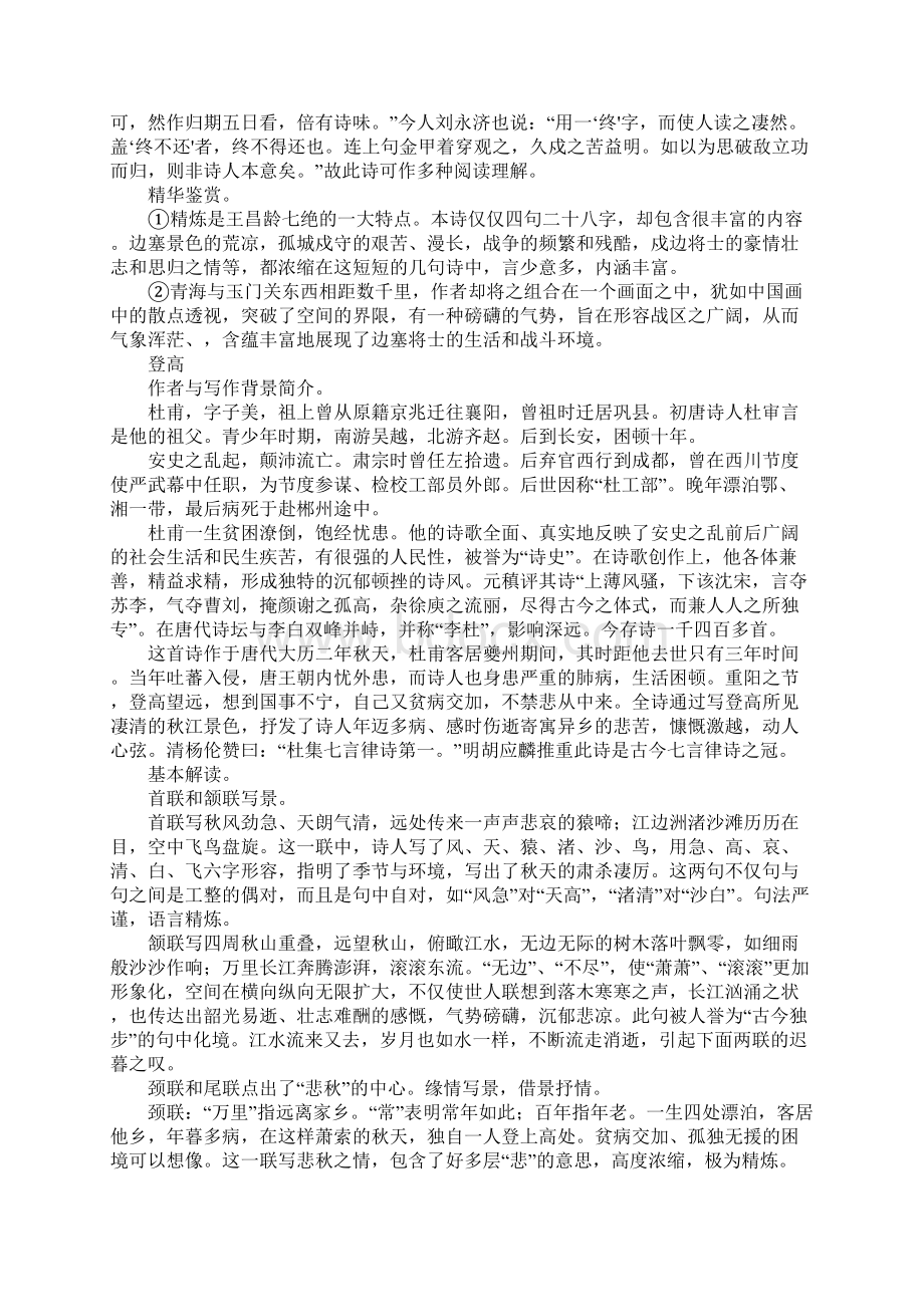 配套K12唐诗五首教案.docx_第3页