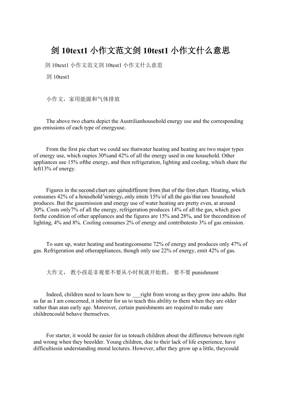 剑10text1小作文范文剑10test1小作文什么意思Word文档格式.docx_第1页