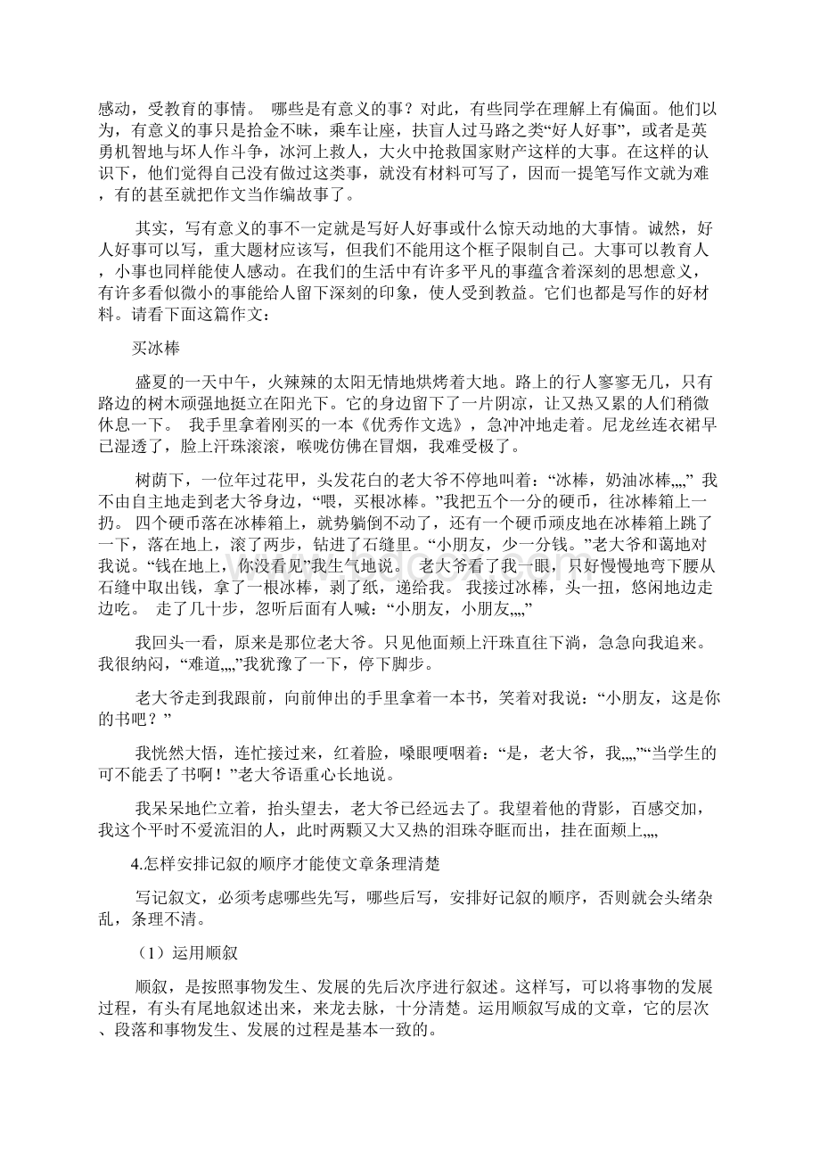 西师版小学语文五年级上册小学分类作文全攻略之怎样写事Word下载.docx_第3页