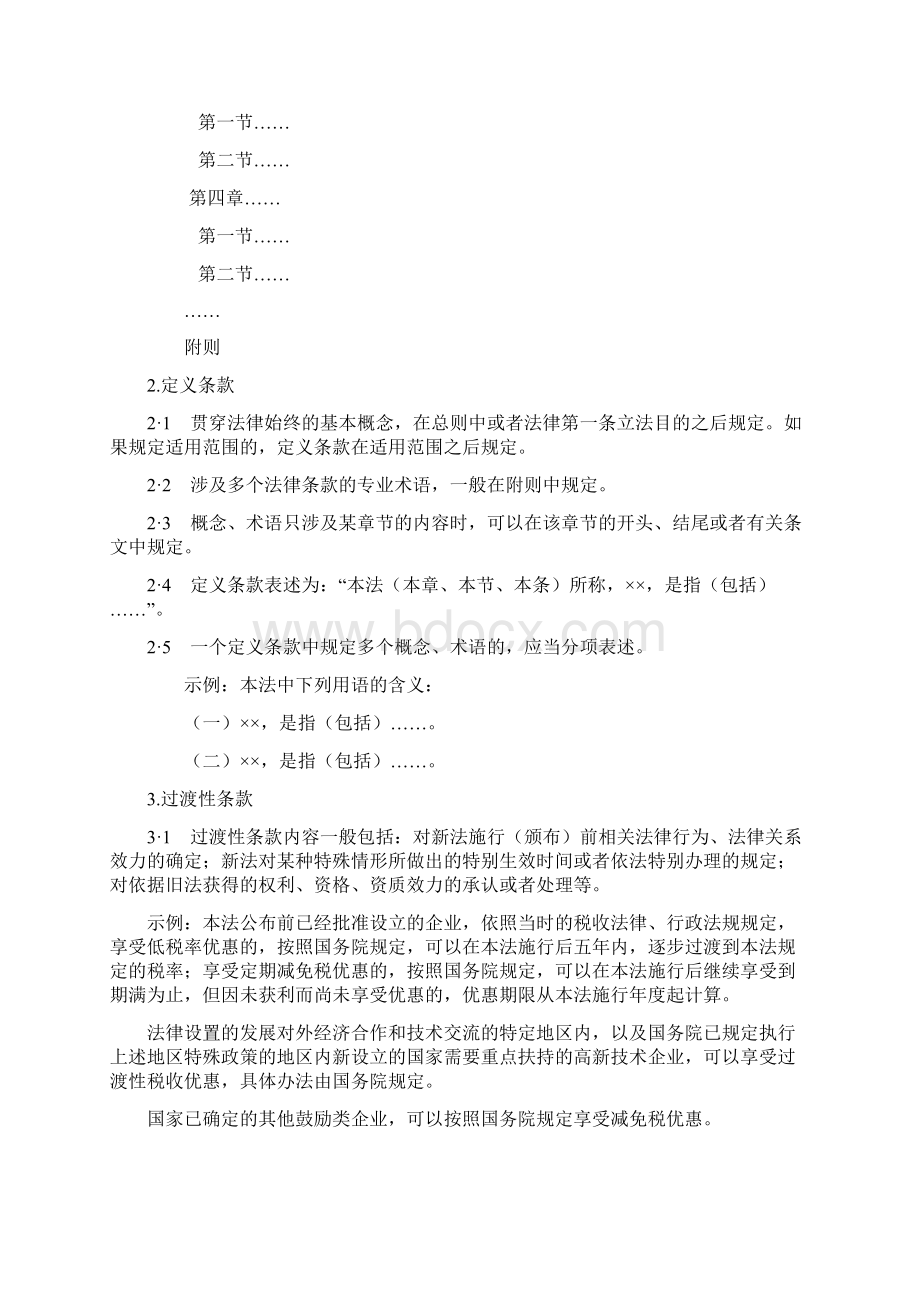 以上以下包括本数吗小学就学过的词在法条里的意义你未必知道.docx_第3页