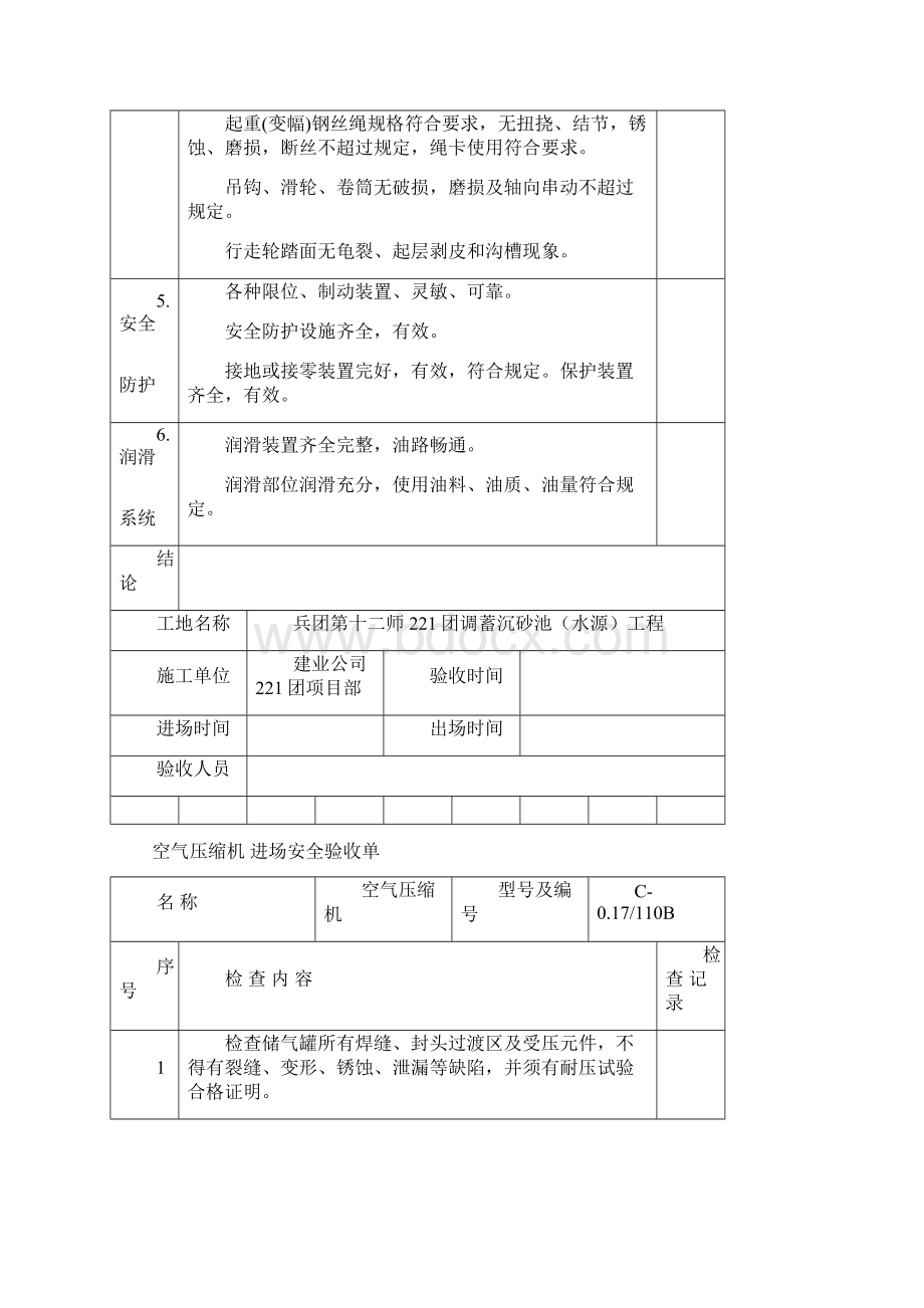 机械设备进场安全验收单Word格式文档下载.docx_第2页