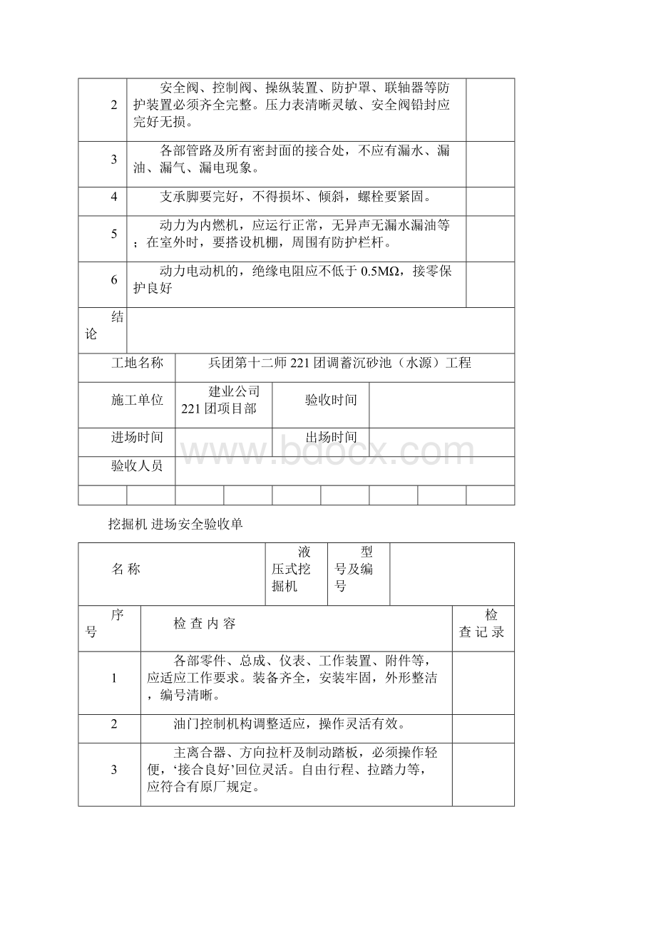 机械设备进场安全验收单Word格式文档下载.docx_第3页