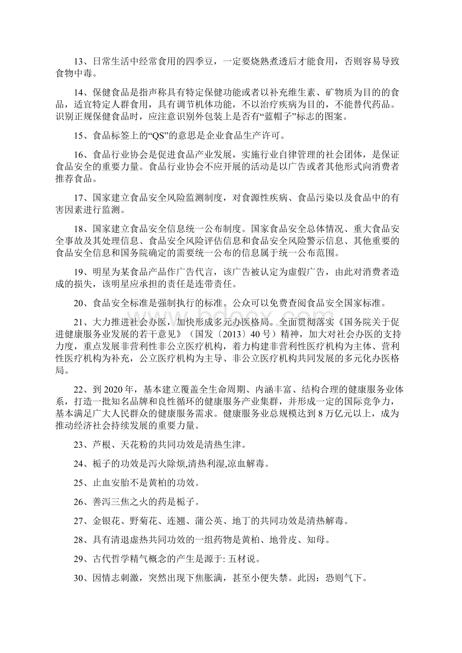 贵州省百万公众网络学习测试题题库2Word文档格式.docx_第2页