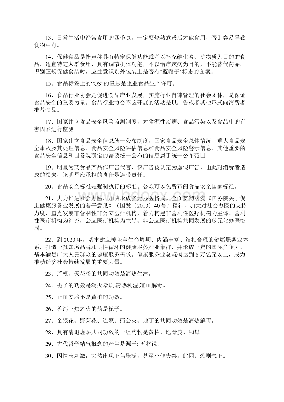 贵州省百万公众网络学习测试题题库2.docx_第2页