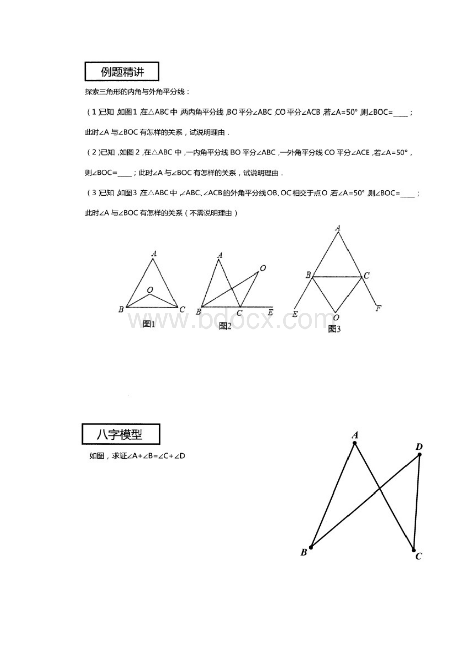 八上全等模型汇编学而思.docx_第3页