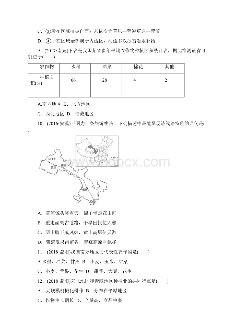 专题练习 中国的地域差异Word格式.docx_第3页