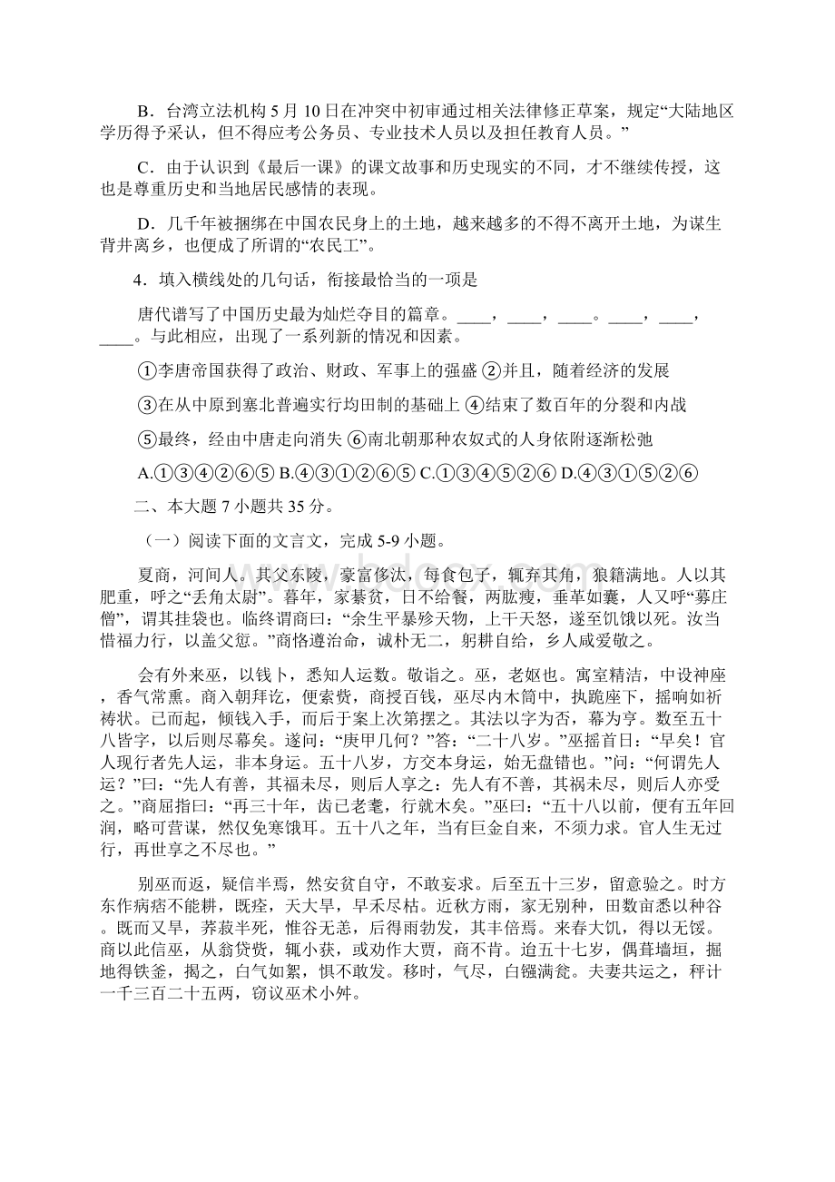 肇庆市届高中毕业班第一次模拟测试语文.docx_第2页