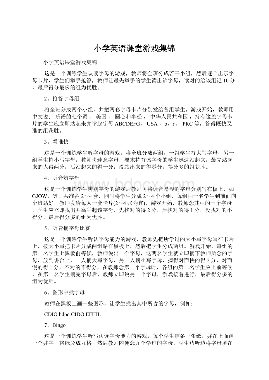 小学英语课堂游戏集锦Word格式文档下载.docx