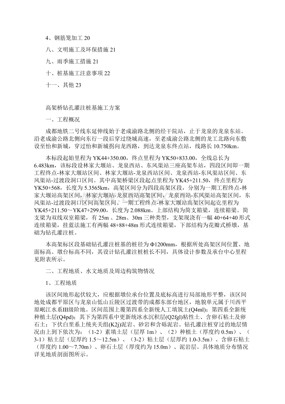 高架区间桩基施工方案.docx_第2页