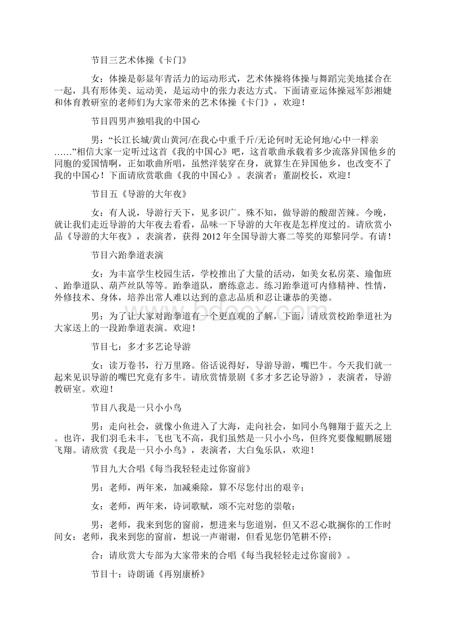 心连心师生情欢送实习生文艺晚会节目主持词文档格式.docx_第2页