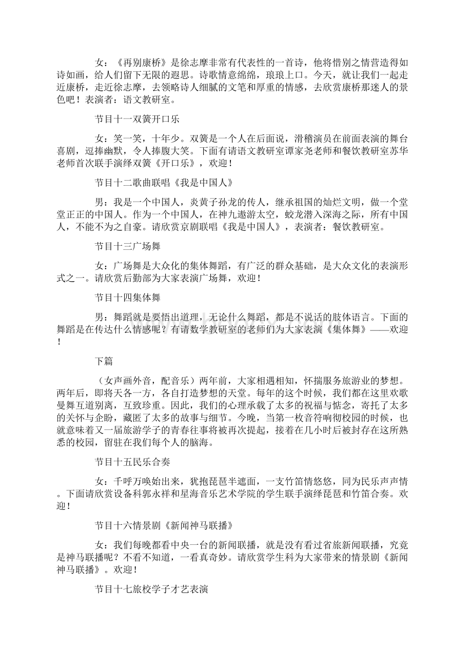 心连心师生情欢送实习生文艺晚会节目主持词文档格式.docx_第3页