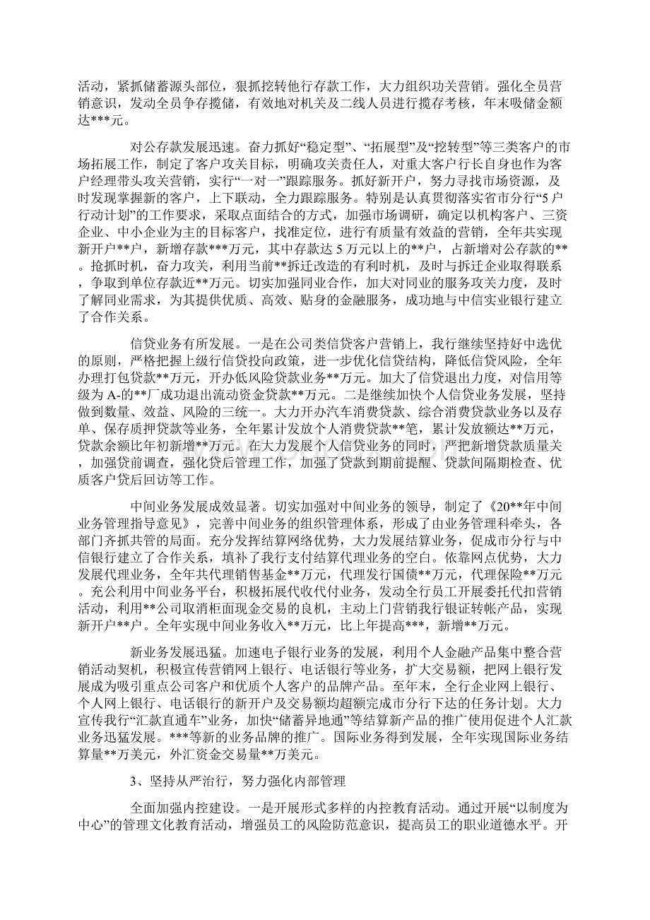 年终银行述职报告范文Word文档格式.docx_第2页