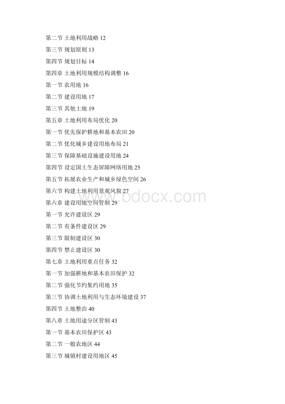 白水土地利用总体规划.docx_第2页