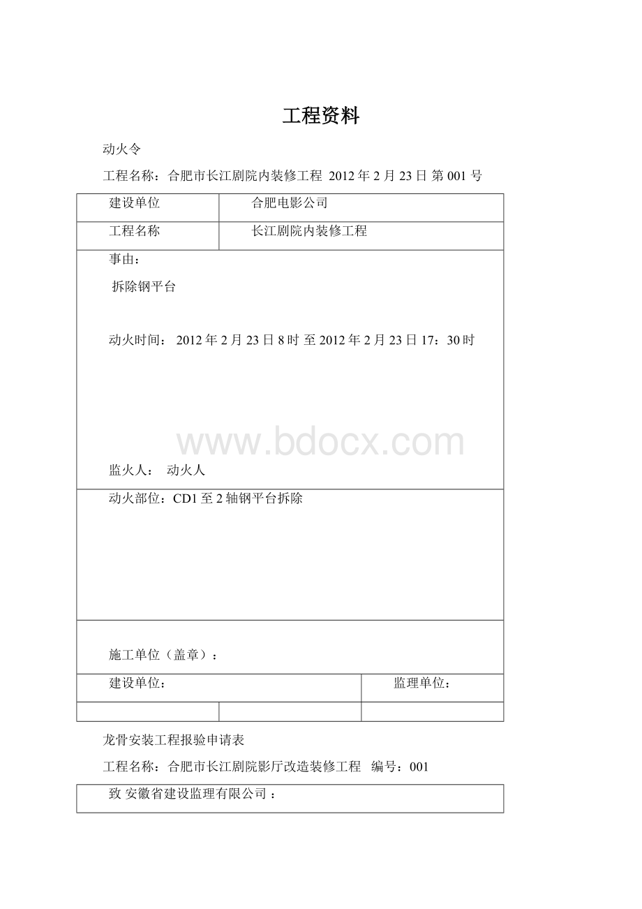 工程资料文档格式.docx_第1页