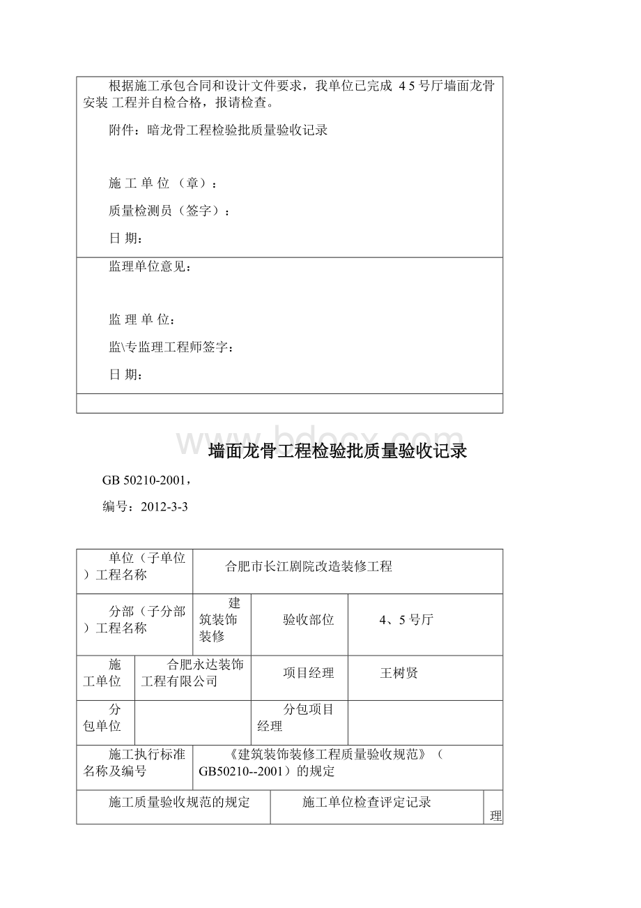 工程资料文档格式.docx_第2页