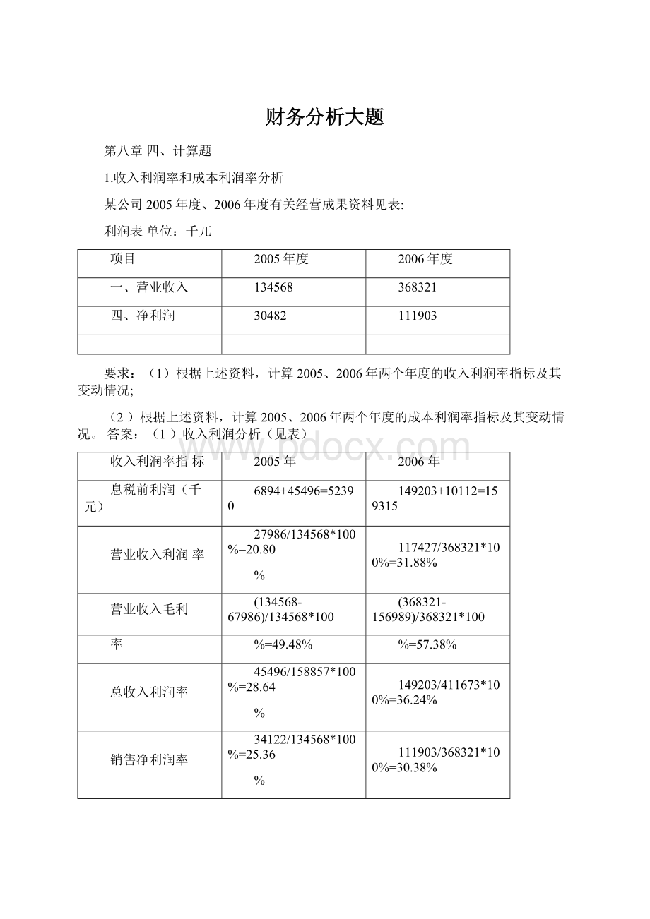 财务分析大题Word格式.docx_第1页