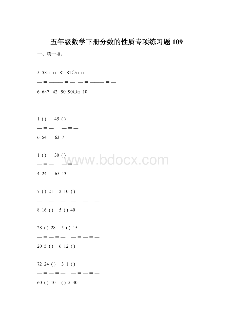 五年级数学下册分数的性质专项练习题109.docx