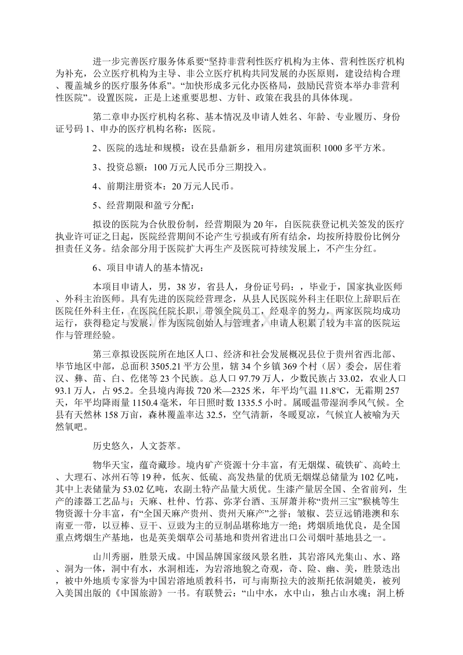 申请二级医院的可行性报告.docx_第2页