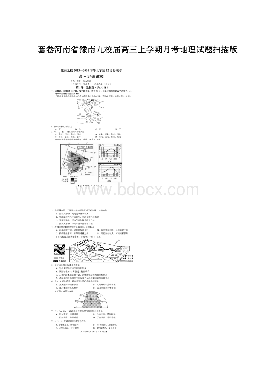 套卷河南省豫南九校届高三上学期月考地理试题扫描版文档格式.docx_第1页