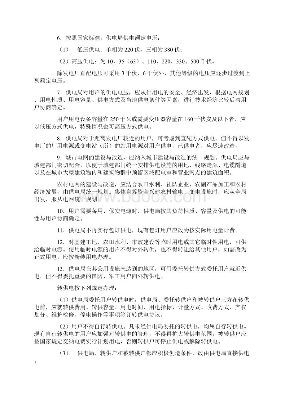 精品全国供用电规则汇总.docx_第2页