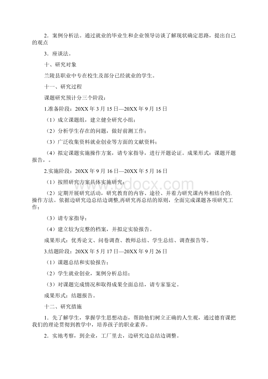 教师职业素养开题报告.docx_第3页