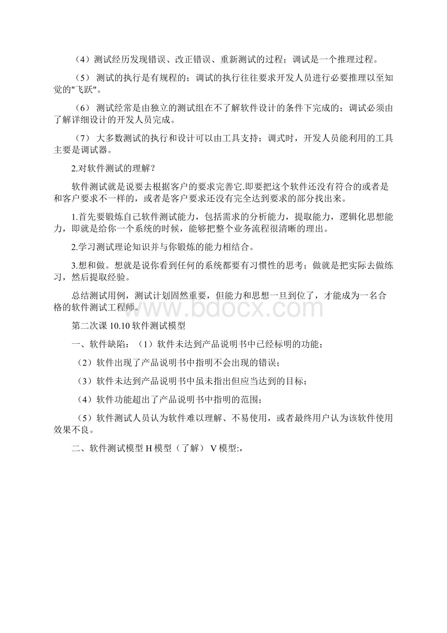 完整word版软件测试知识点总结word文档良心出品.docx_第2页