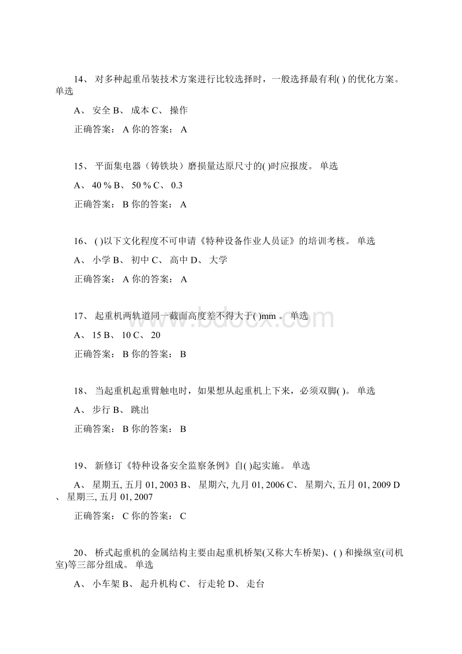 起重机司机题库Word格式文档下载.docx_第3页