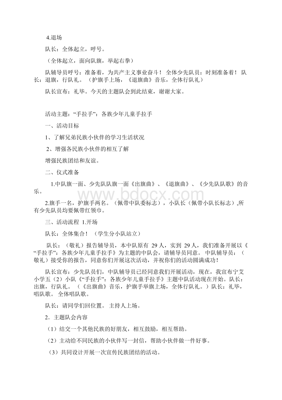 完整word版少先队教案Word下载.docx_第3页