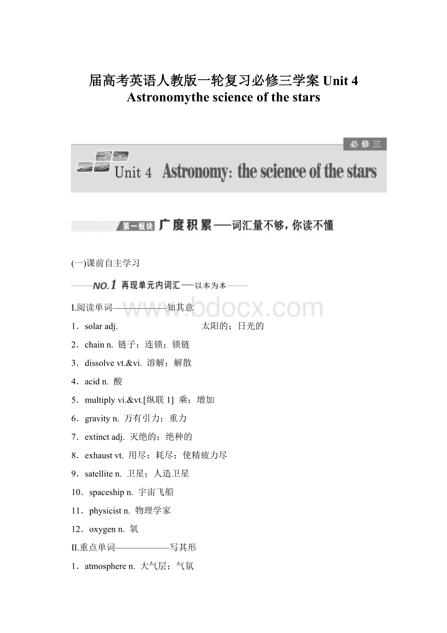届高考英语人教版一轮复习必修三学案 Unit 4 Astronomythe science of the starsWord格式.docx_第1页