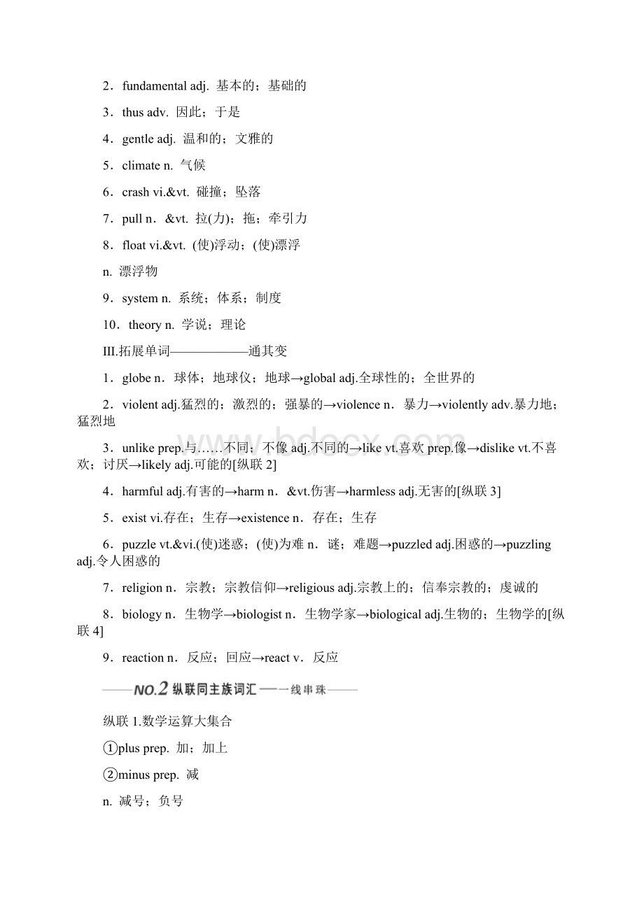 届高考英语人教版一轮复习必修三学案 Unit 4 Astronomythe science of the starsWord格式.docx_第2页