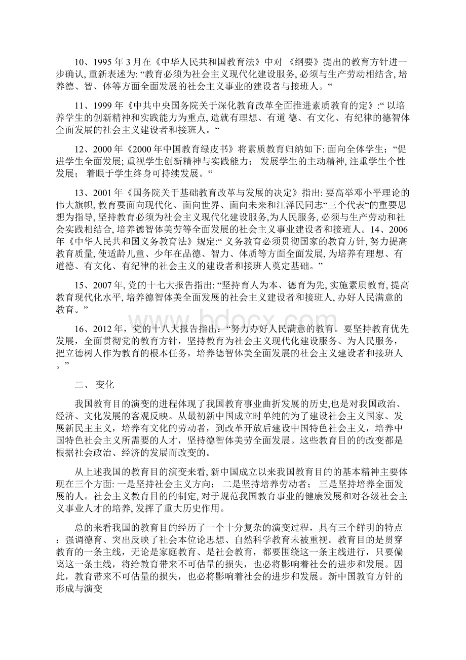 完整版新中国教育目的教育方针的变迁docx.docx_第2页