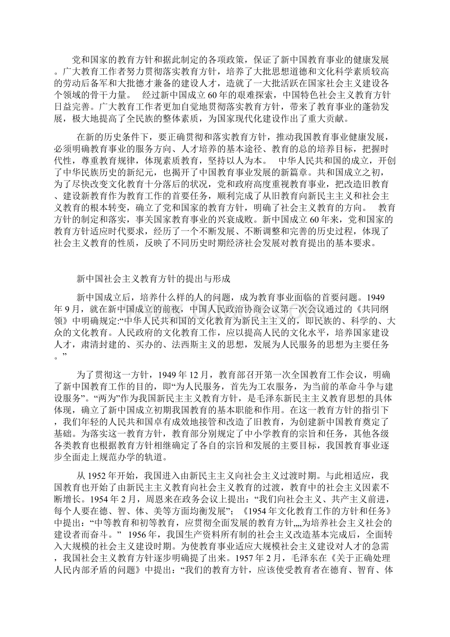 完整版新中国教育目的教育方针的变迁docx.docx_第3页