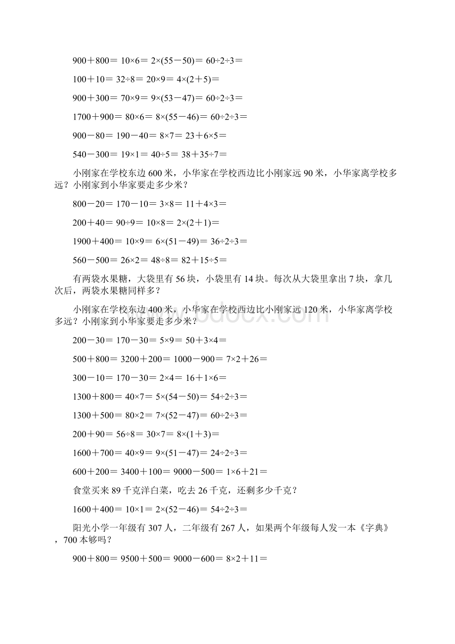 精编小学二年级数学下册口算应用题卡190.docx_第3页