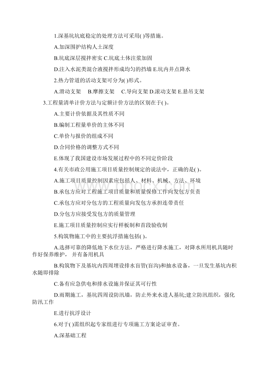 最新市政工程中级职称考试习题.docx_第3页