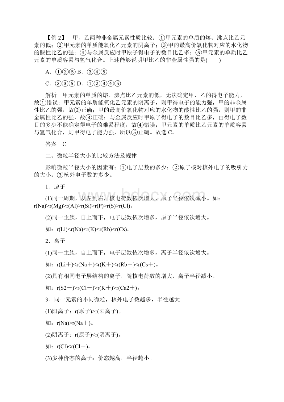 学年苏教版化学必修二同步学习讲义专题1本专题重难点突破 Word版含答案.docx_第3页