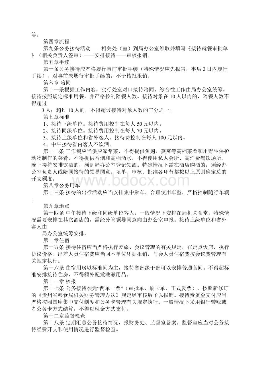 公务接待规定Word格式.docx_第3页