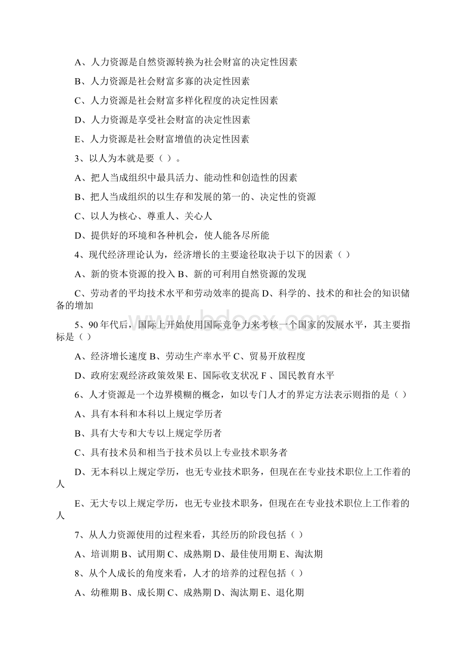 人力资源概述习题.docx_第3页