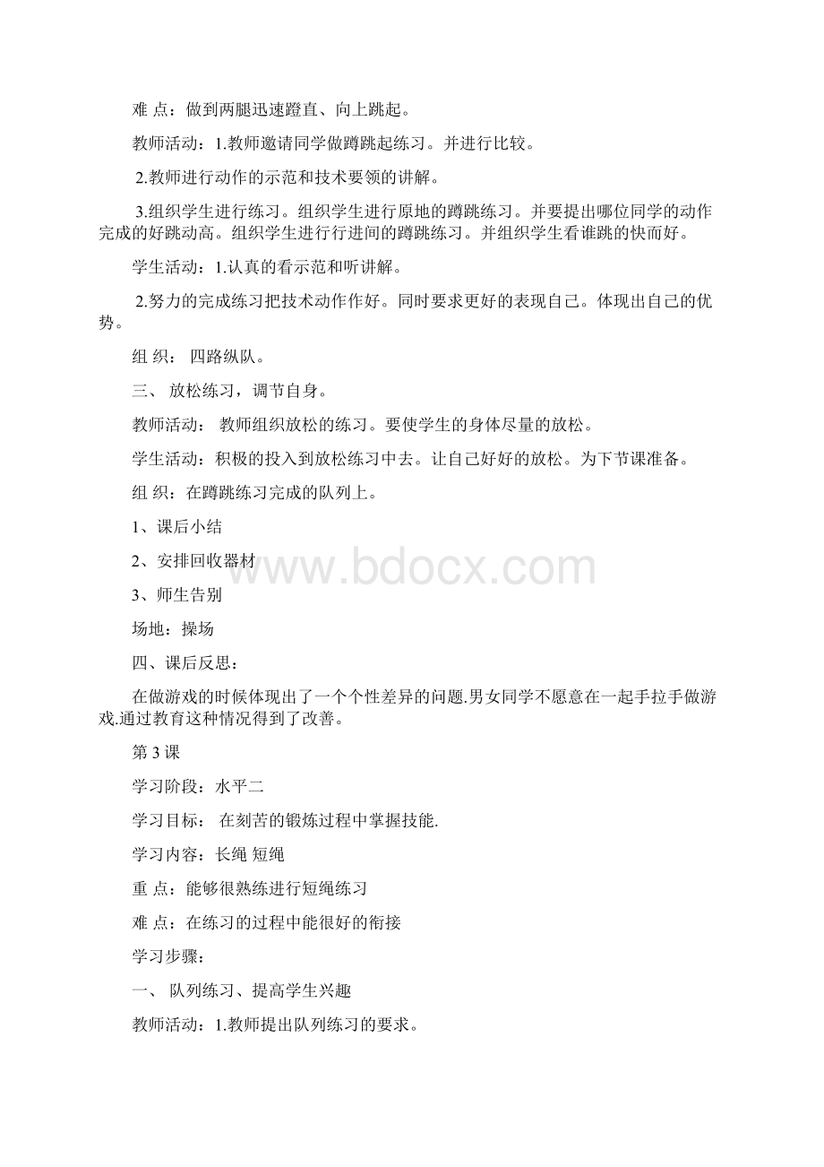 小学四年级上学期体育课教案带教学反思1.docx_第3页