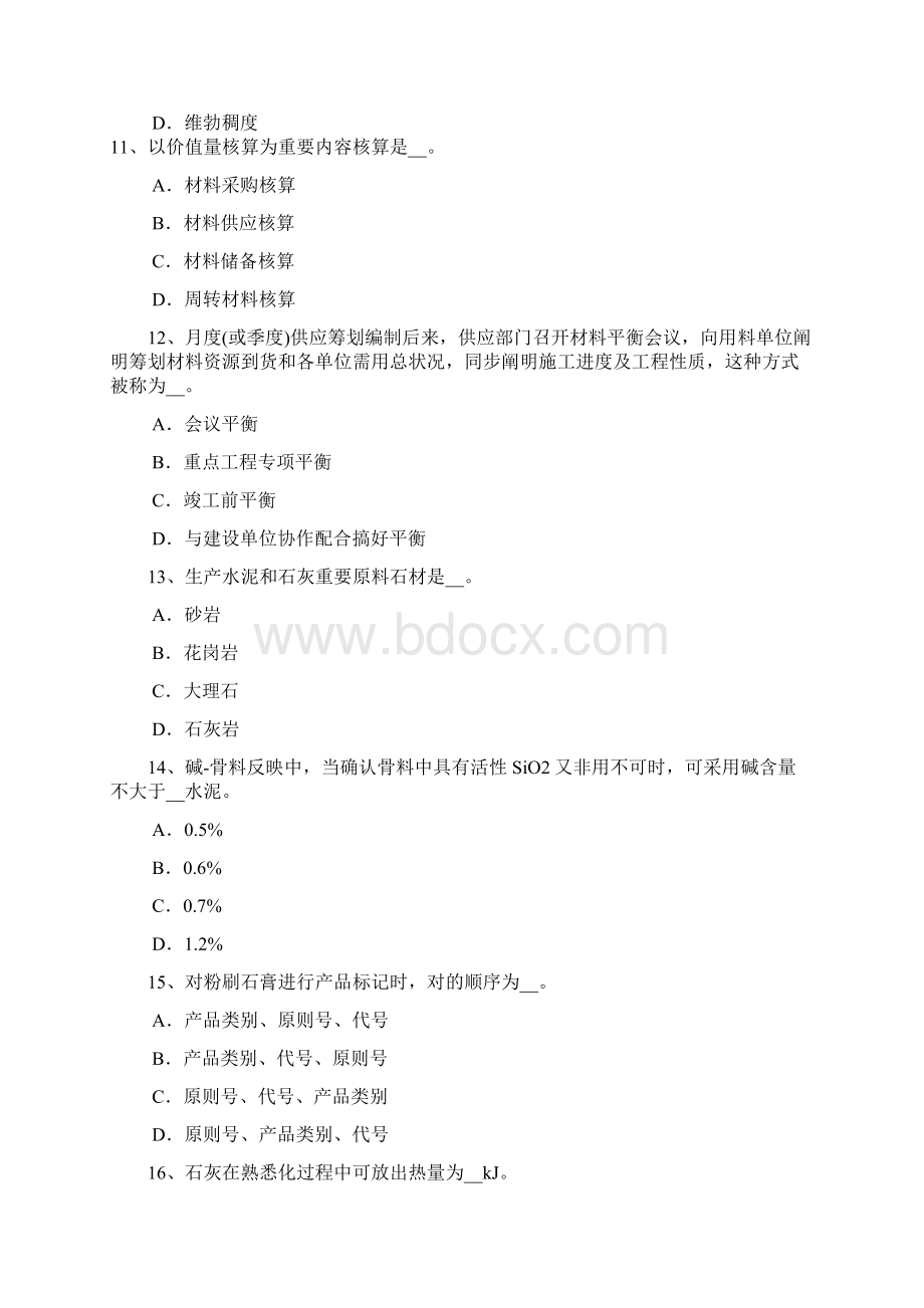 下半年浙江省土建材料员考试题.docx_第3页