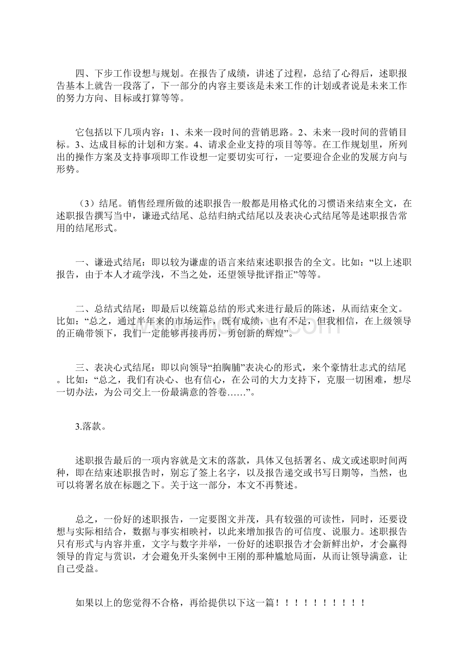 升职报告Word格式文档下载.docx_第3页