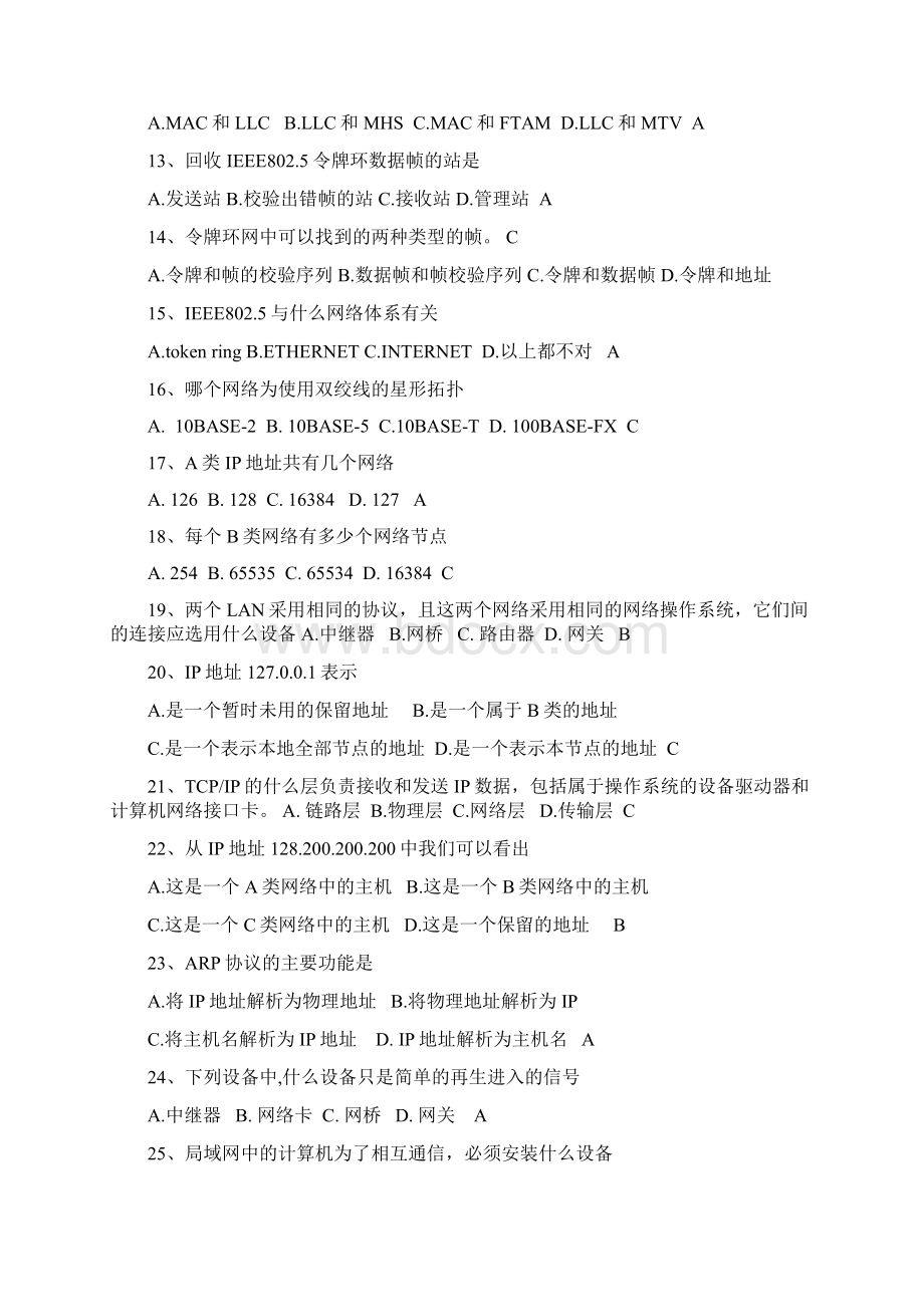 计算机网络技术题库Word文件下载.docx_第2页