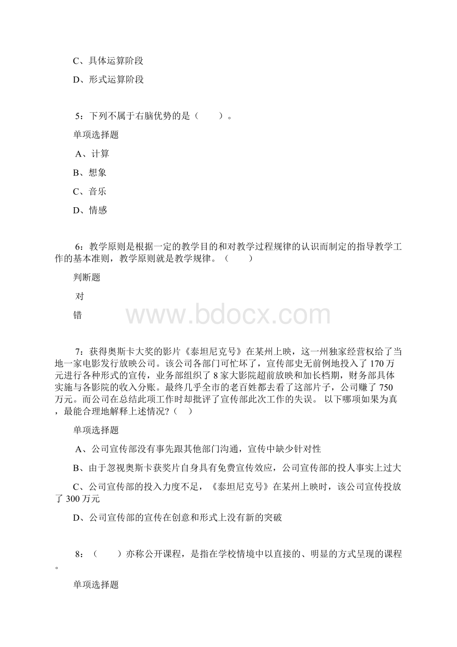 博罗小学教师招聘考试真题及答案解析卷2.docx_第2页