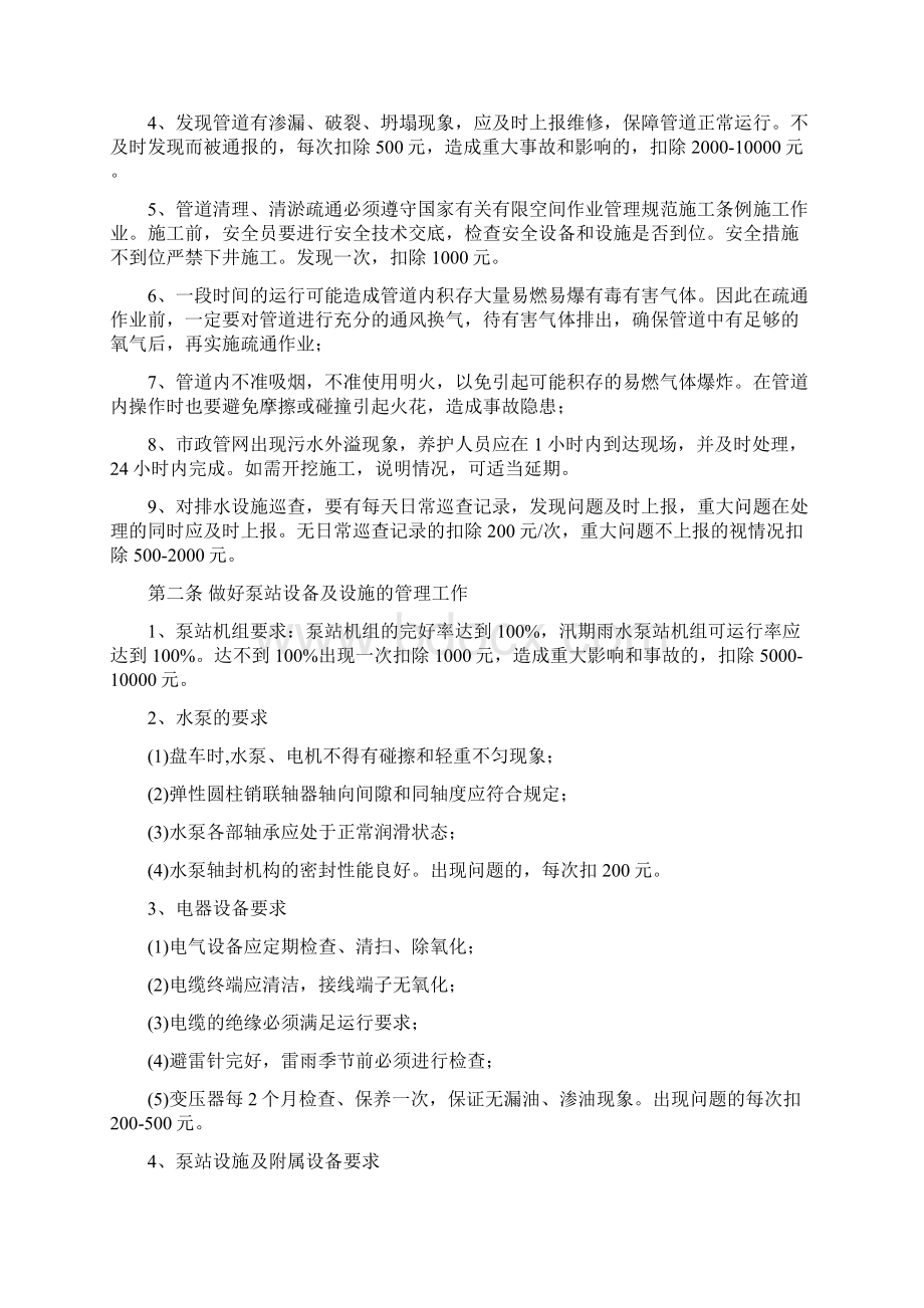 政处政工程设施养护维修服务项目教学文案文档格式.docx_第2页